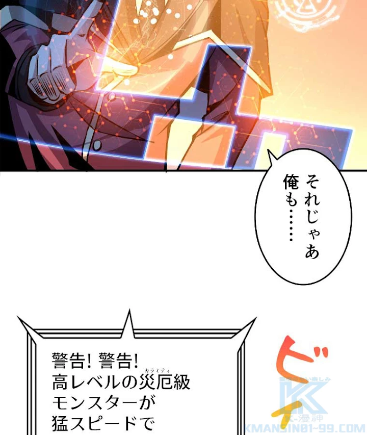 神災級ハンターの帰還 53話 - 55
