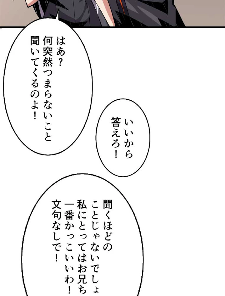 神災級ハンターの帰還 38話 - 23