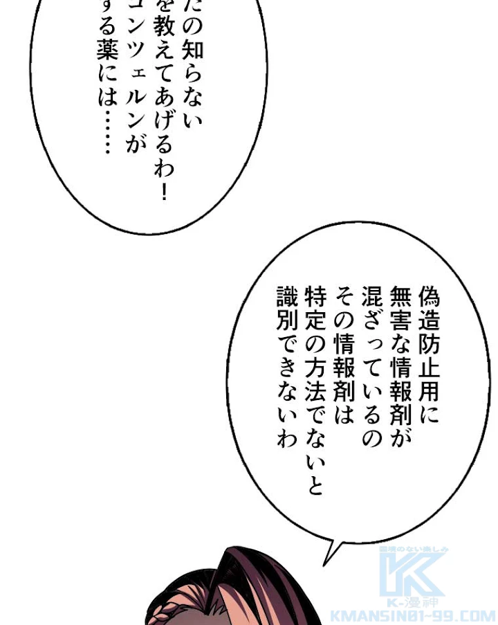 神災級ハンターの帰還 41話 - 31