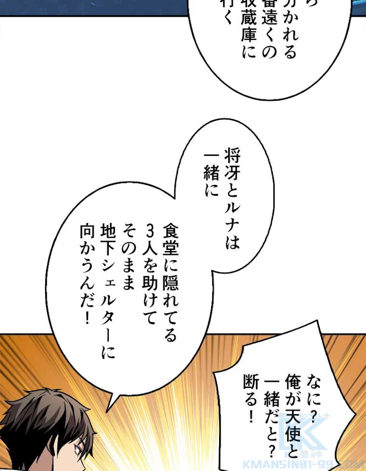 神災級ハンターの帰還 51話 - 40