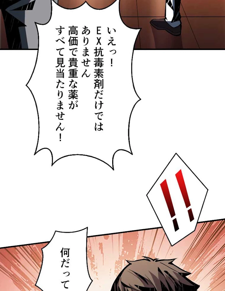 神災級ハンターの帰還 36話 - 24