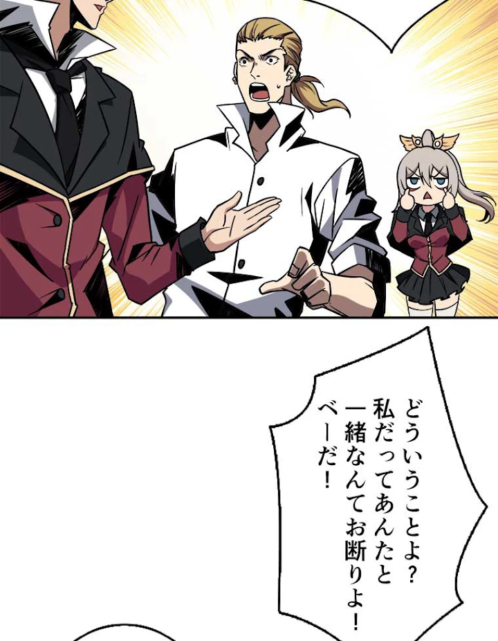 神災級ハンターの帰還 51話 - 41