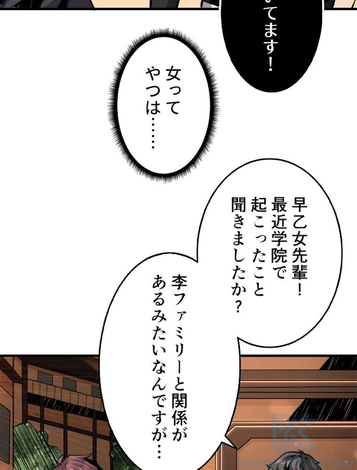 神災級ハンターの帰還 38話 - 25