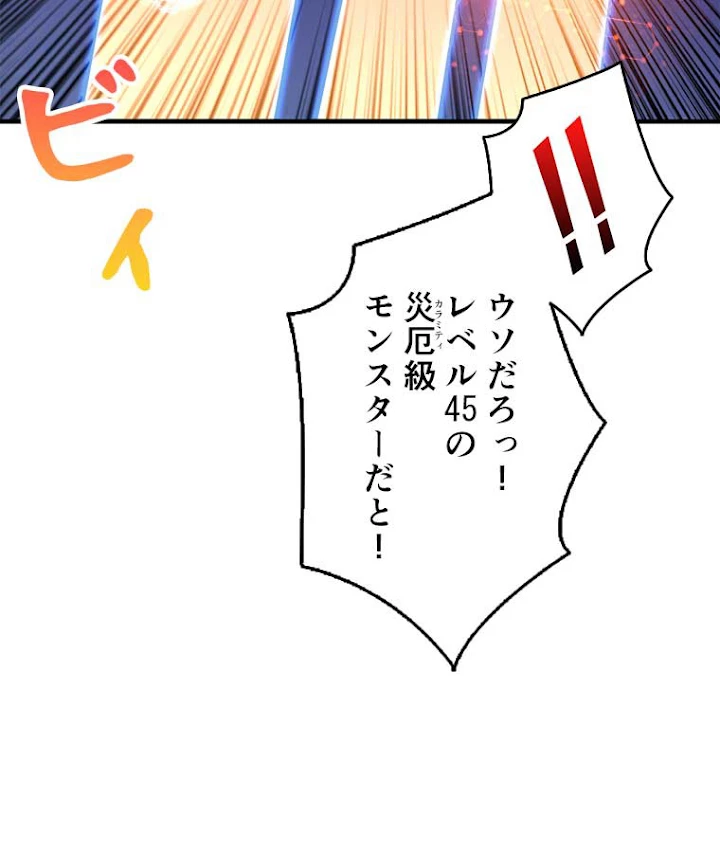 神災級ハンターの帰還 53話 - 57