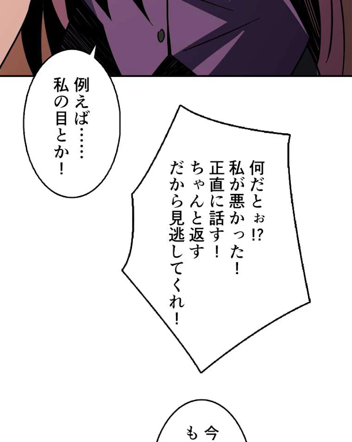 神災級ハンターの帰還 41話 - 33