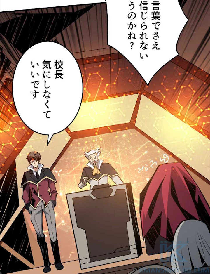 神災級ハンターの帰還 48話 - 31