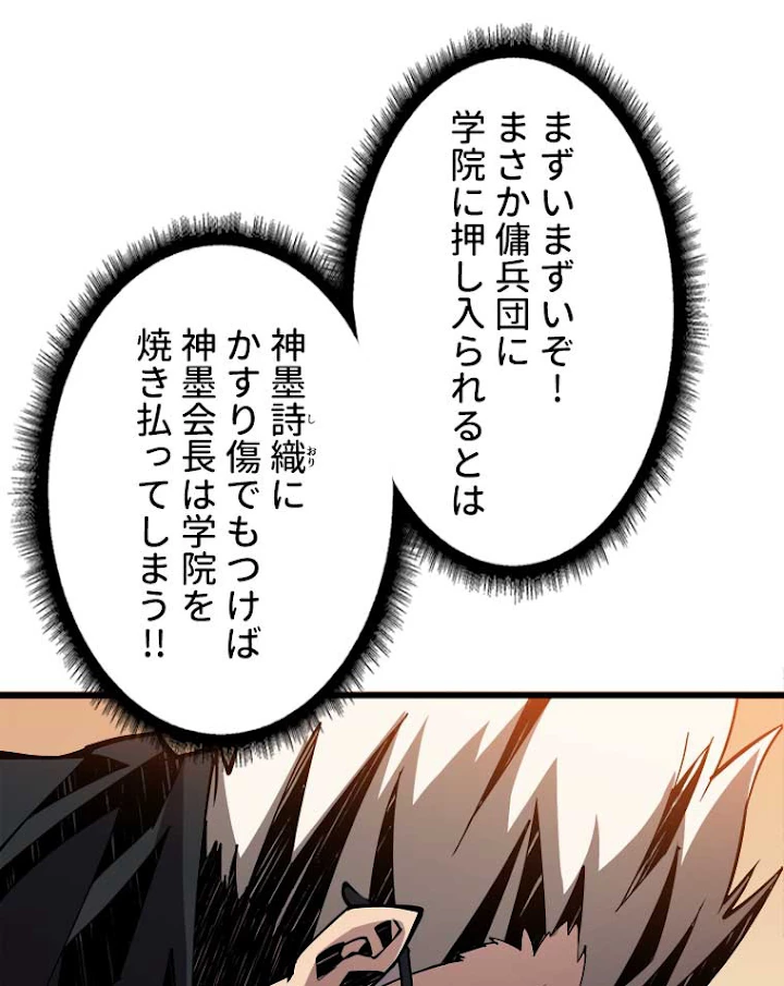 神災級ハンターの帰還 35話 - 20