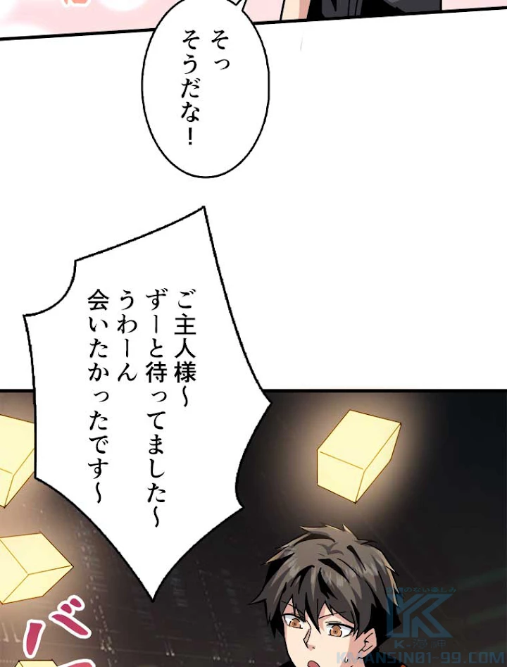 神災級ハンターの帰還 47話 - 37
