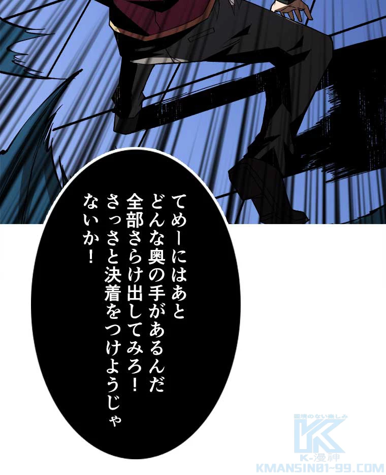 神災級ハンターの帰還 33話 - 13