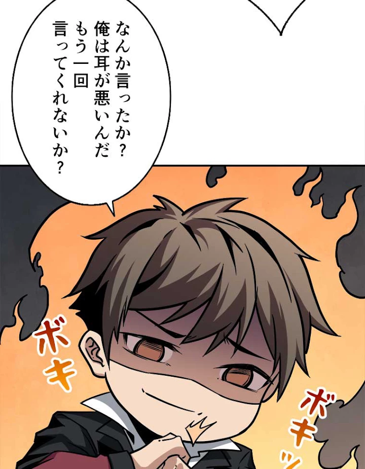 神災級ハンターの帰還 51話 - 42