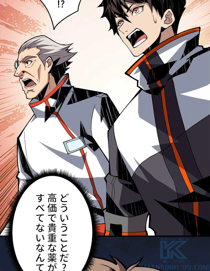 神災級ハンターの帰還 36話 - 25