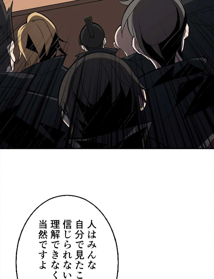 神災級ハンターの帰還 48話 - 32