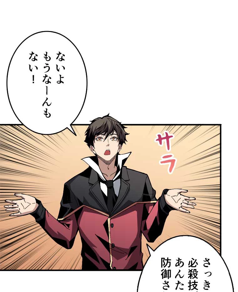 神災級ハンターの帰還 33話 - 14