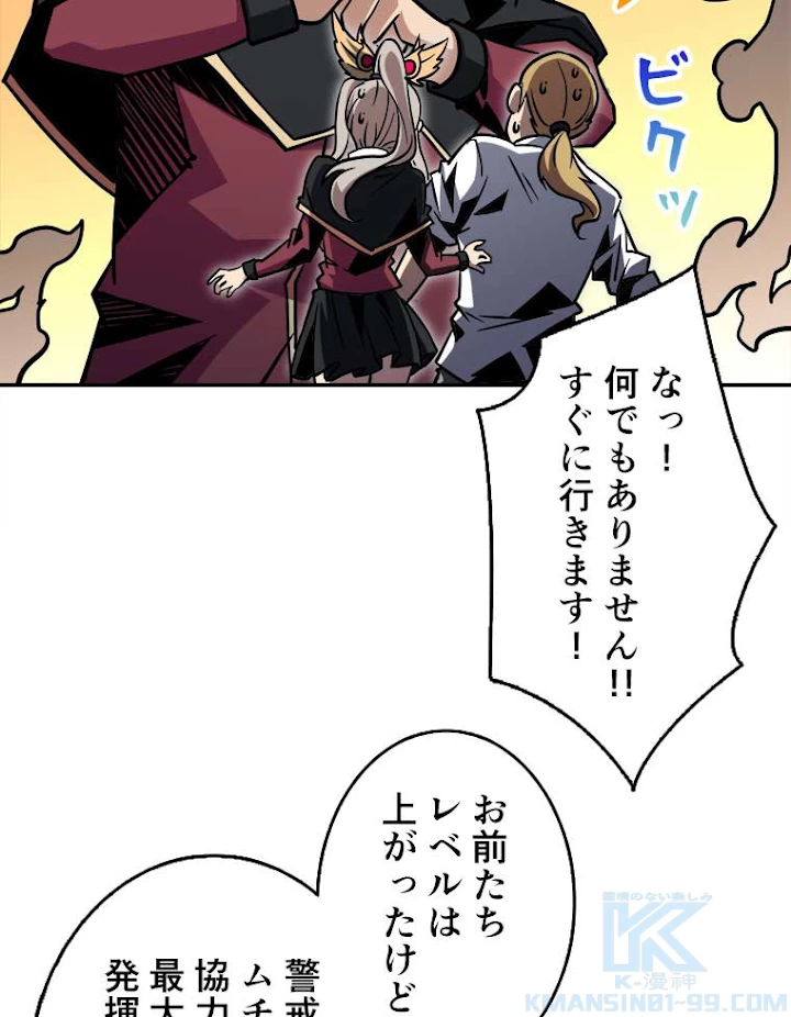 神災級ハンターの帰還 51話 - 43