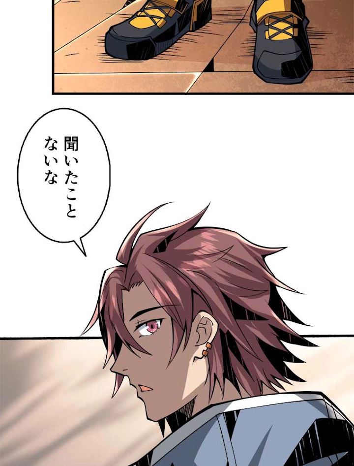 神災級ハンターの帰還 38話 - 27