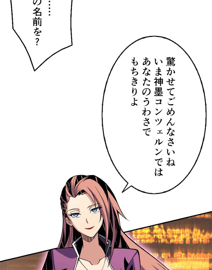 神災級ハンターの帰還 39話 - 30