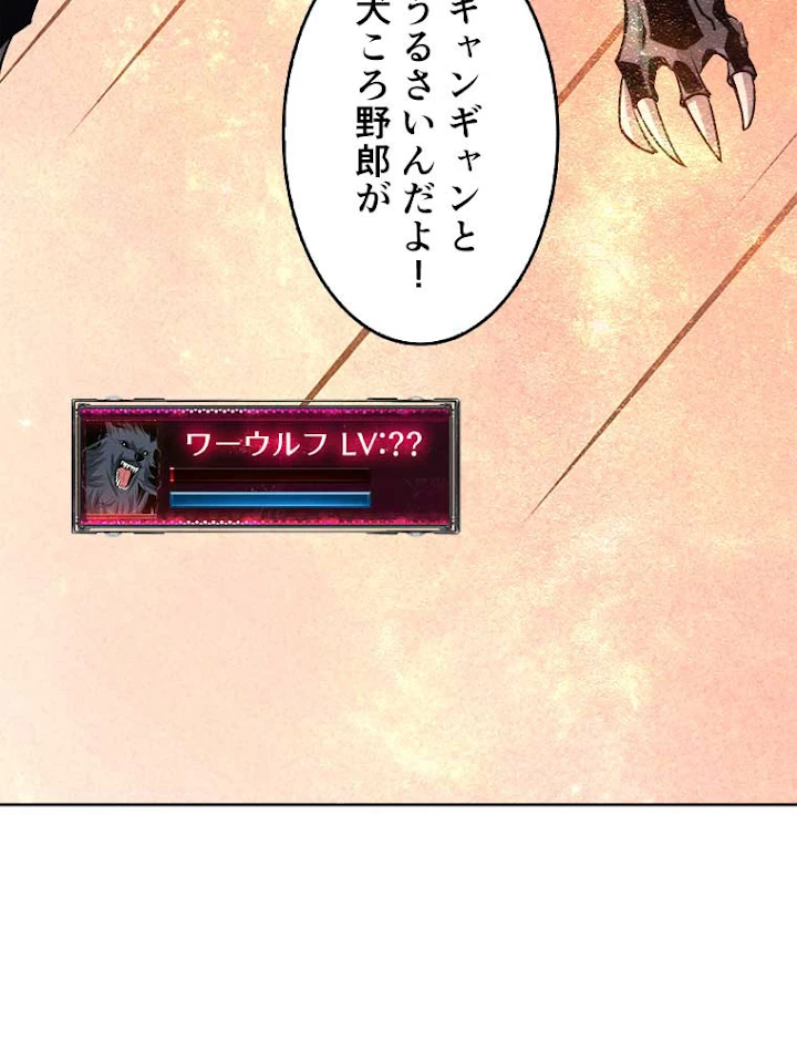 神災級ハンターの帰還 50話 - 44