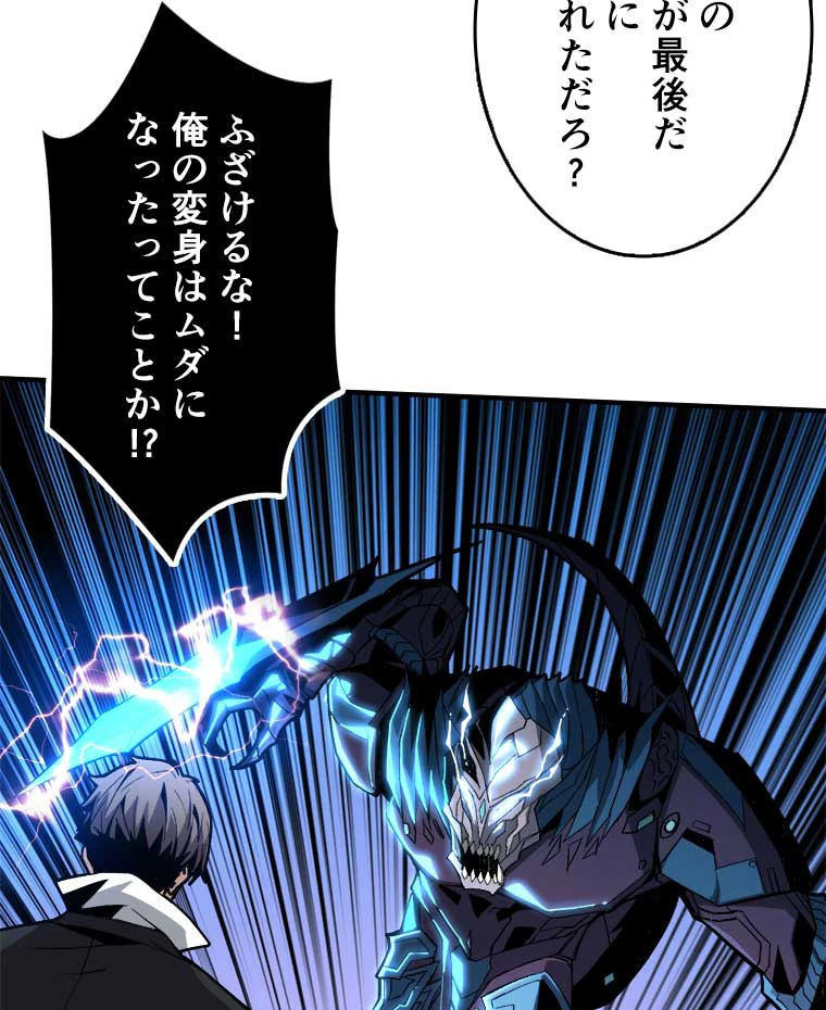 神災級ハンターの帰還 33話 - 15