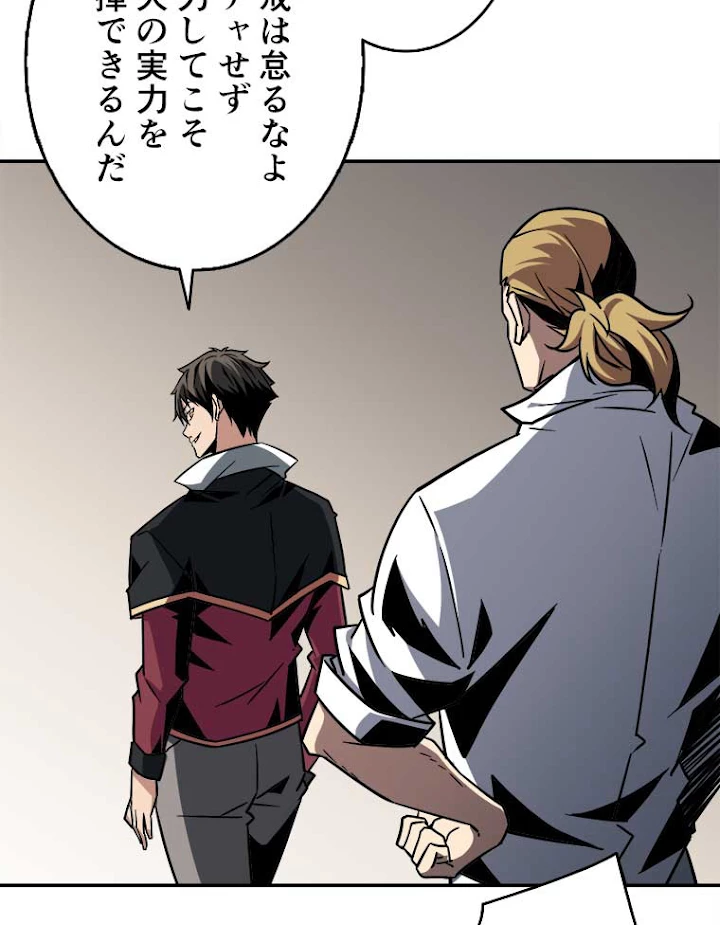 神災級ハンターの帰還 51話 - 44