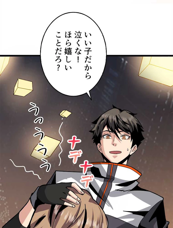 神災級ハンターの帰還 47話 - 39