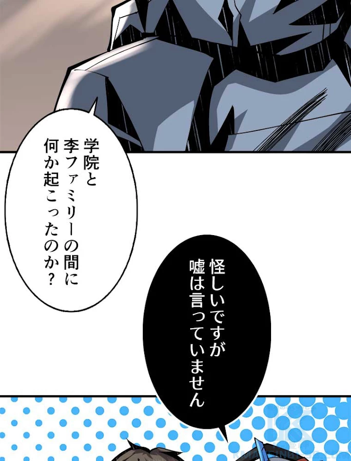 神災級ハンターの帰還 38話 - 28