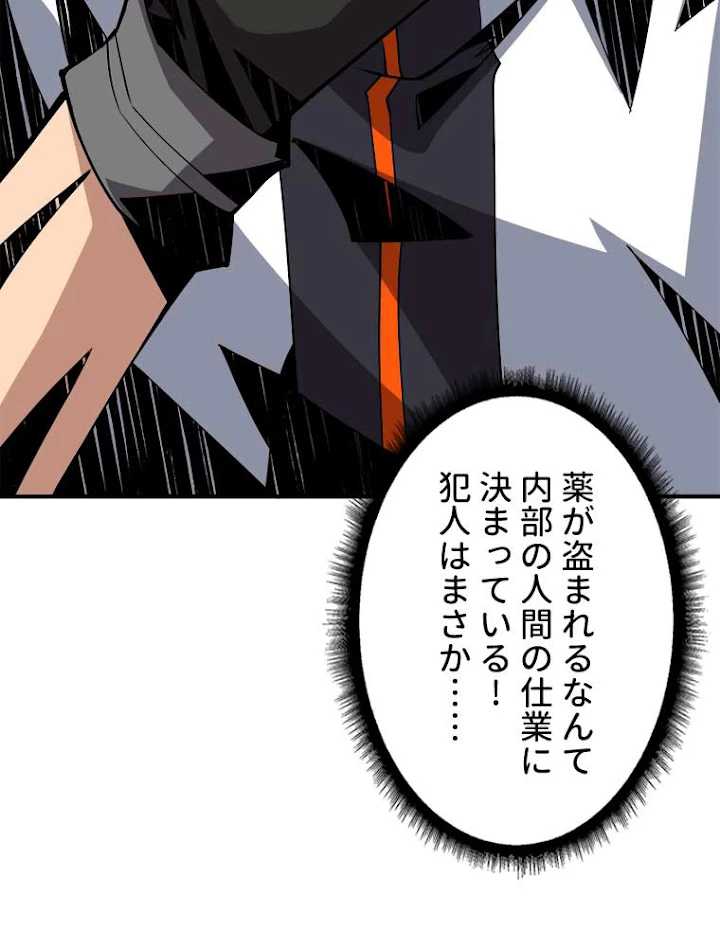 神災級ハンターの帰還 36話 - 27