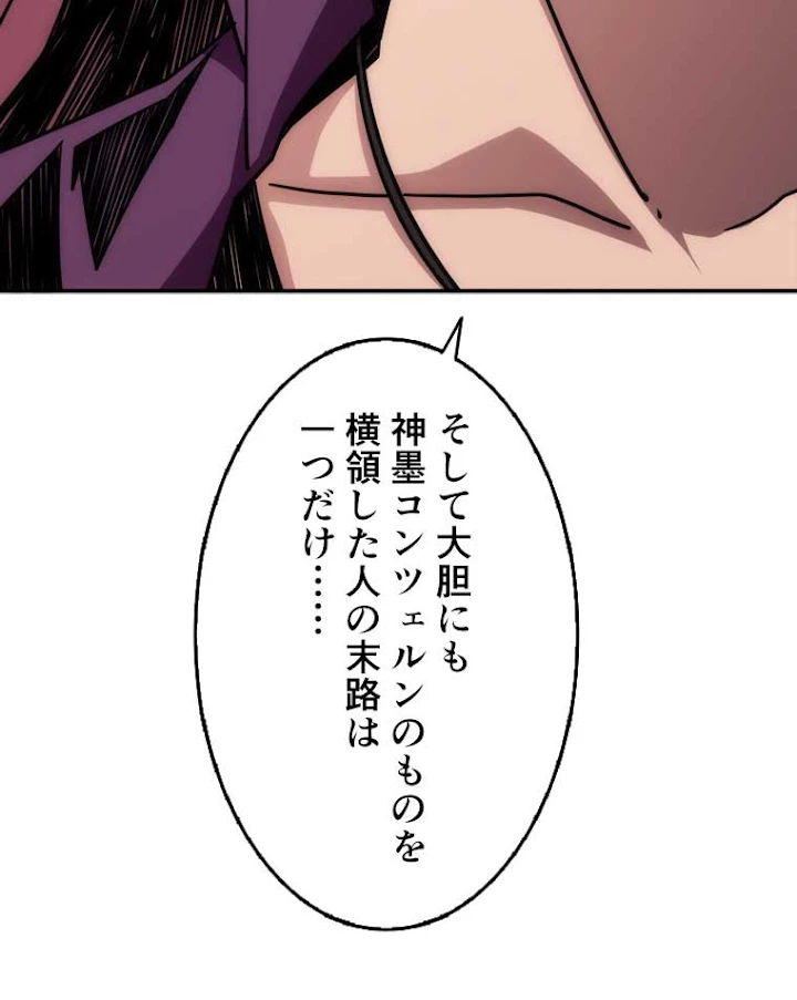 神災級ハンターの帰還 41話 - 36
