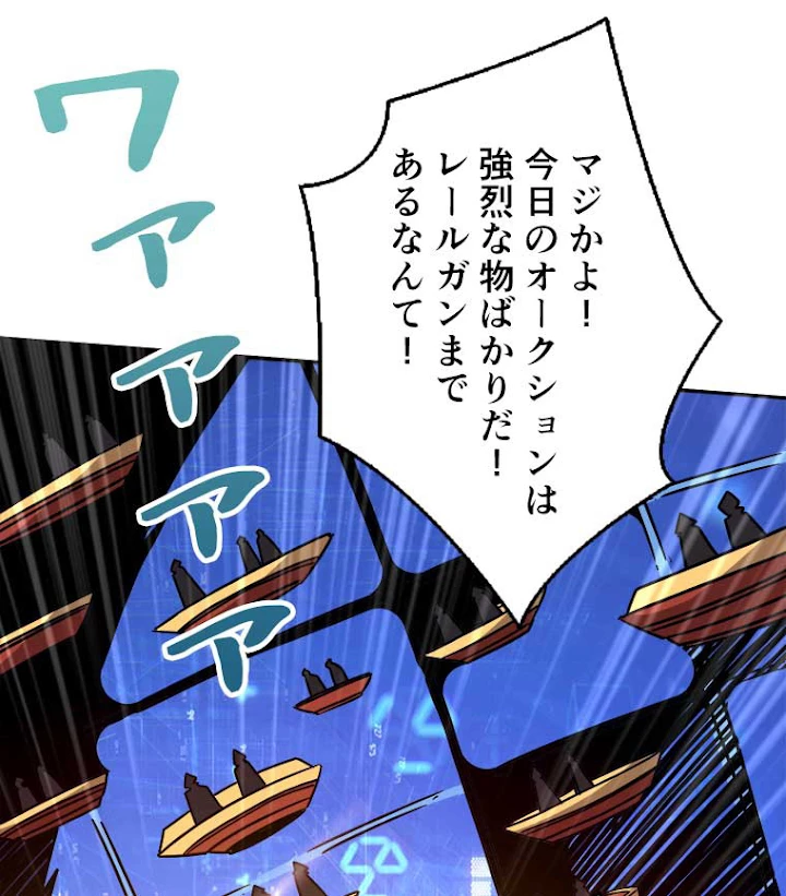 神災級ハンターの帰還 45話 - 35