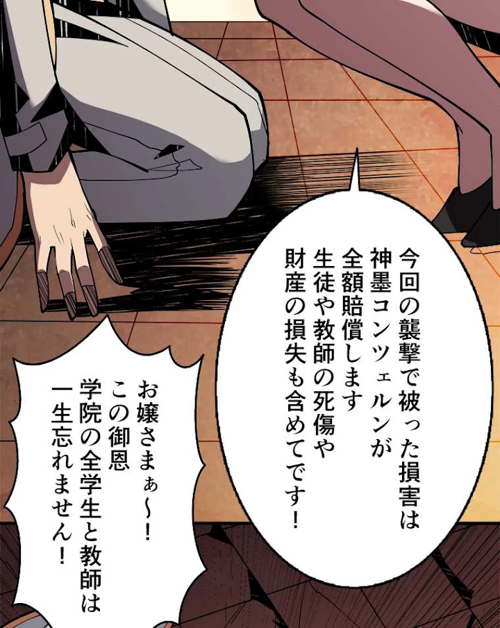 神災級ハンターの帰還 35話 - 23