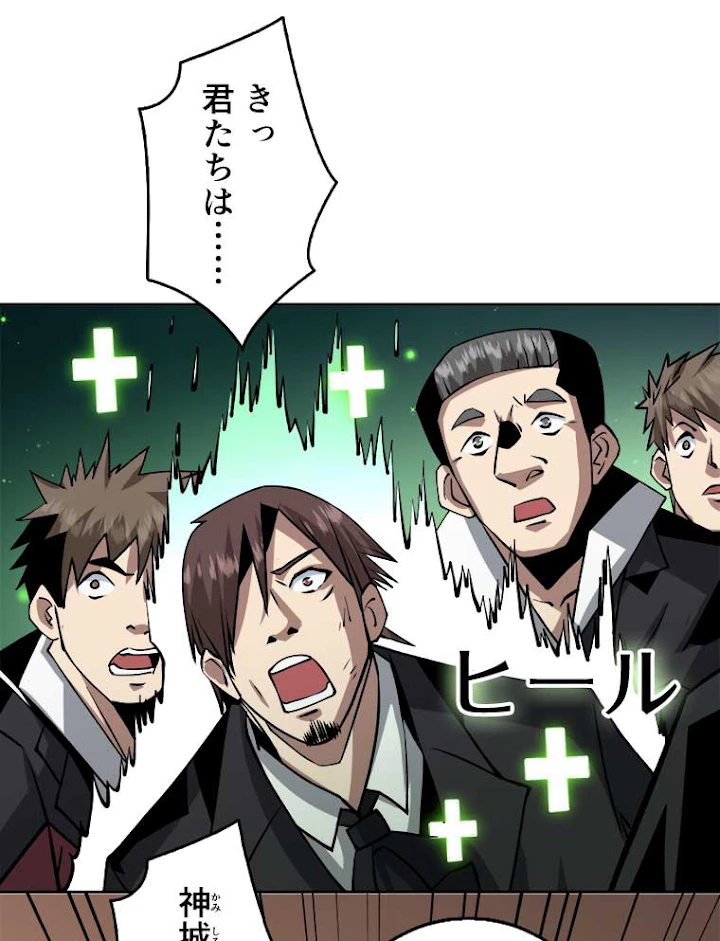 神災級ハンターの帰還 50話 - 45