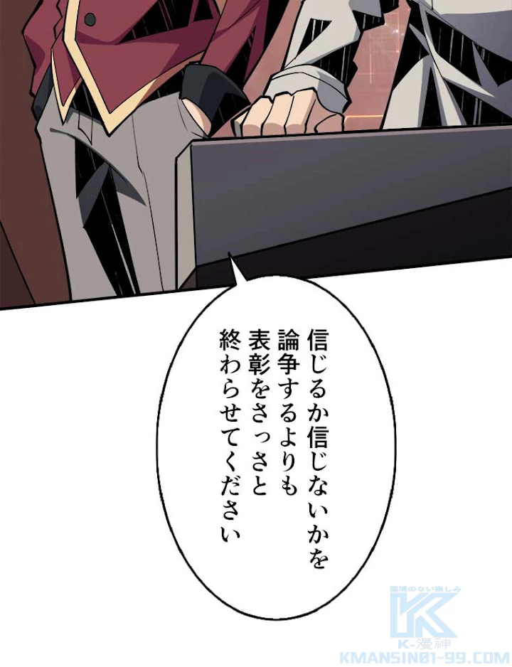 神災級ハンターの帰還 48話 - 34