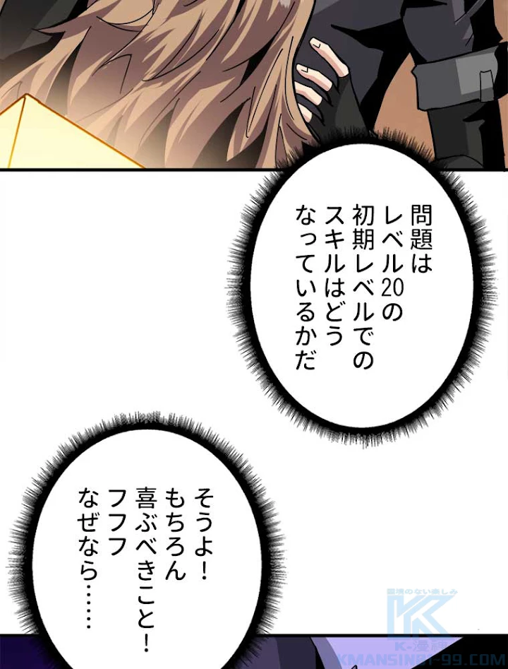 神災級ハンターの帰還 47話 - 40