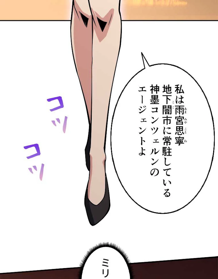神災級ハンターの帰還 39話 - 32