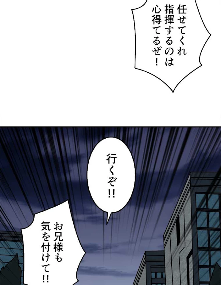 神災級ハンターの帰還 51話 - 45