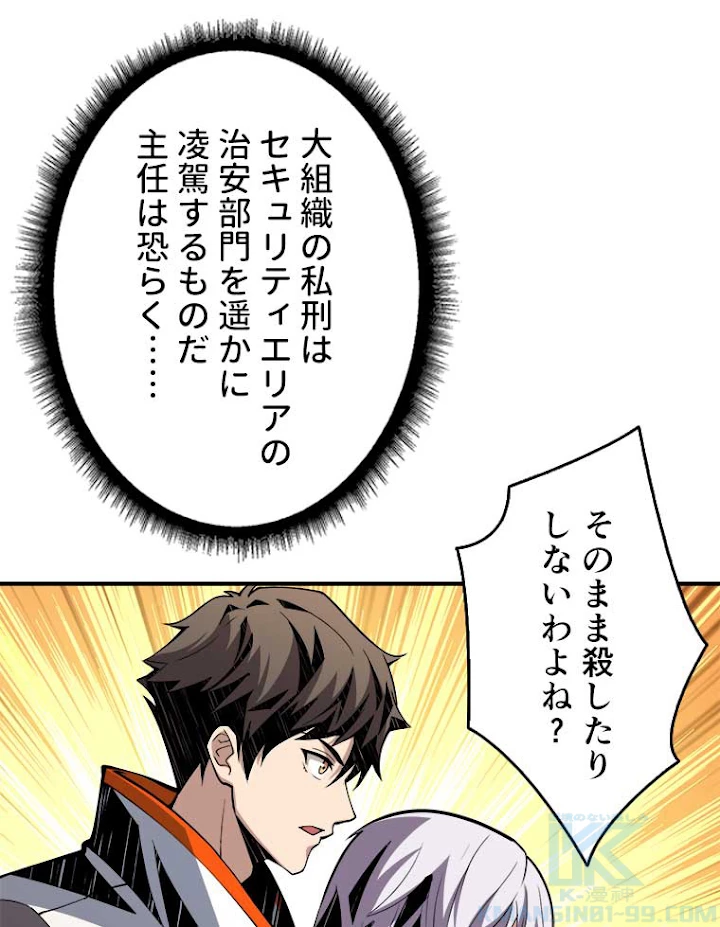 神災級ハンターの帰還 41話 - 37