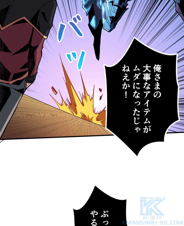 神災級ハンターの帰還 33話 - 16