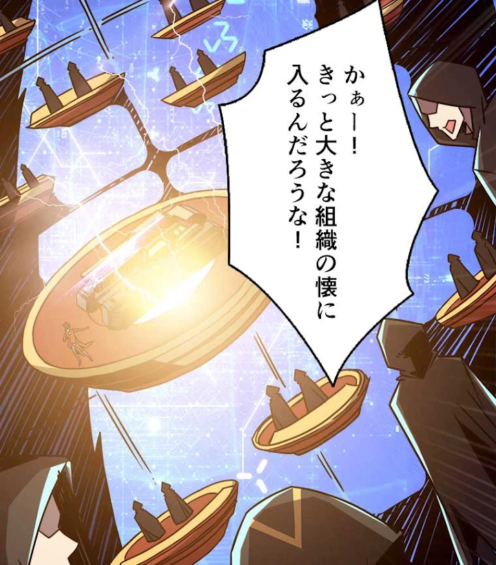 神災級ハンターの帰還 45話 - 36
