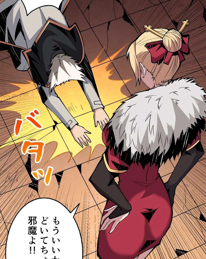 神災級ハンターの帰還 35話 - 24