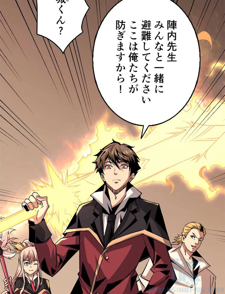 神災級ハンターの帰還 50話 - 46