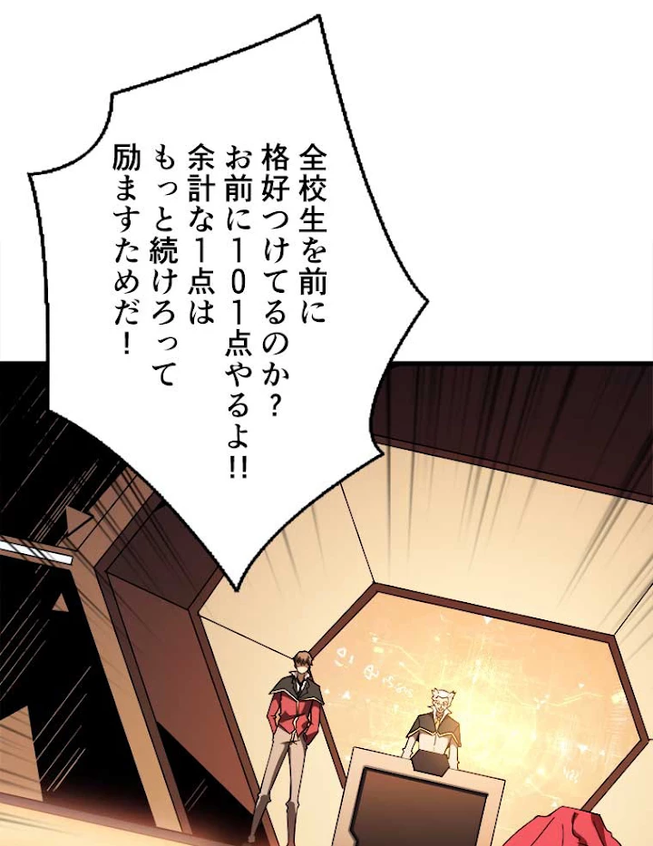 神災級ハンターの帰還 48話 - 35