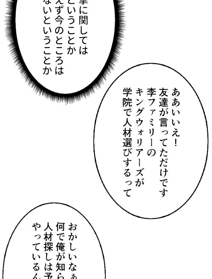 神災級ハンターの帰還 38話 - 30