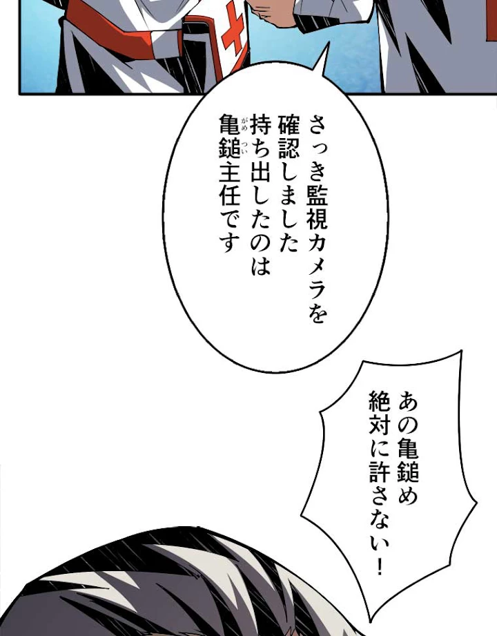 神災級ハンターの帰還 36話 - 29