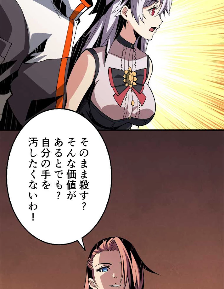 神災級ハンターの帰還 41話 - 38