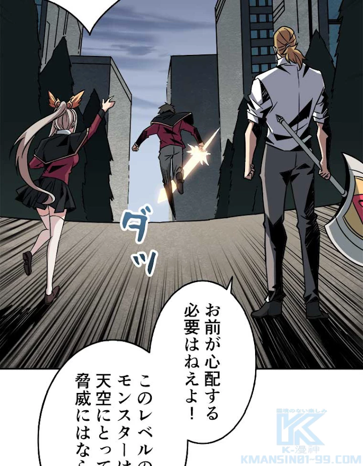 神災級ハンターの帰還 51話 - 46
