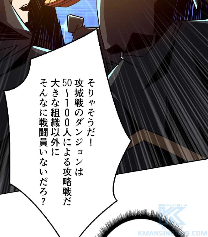神災級ハンターの帰還 45話 - 37