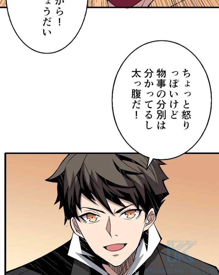 神災級ハンターの帰還 35話 - 25