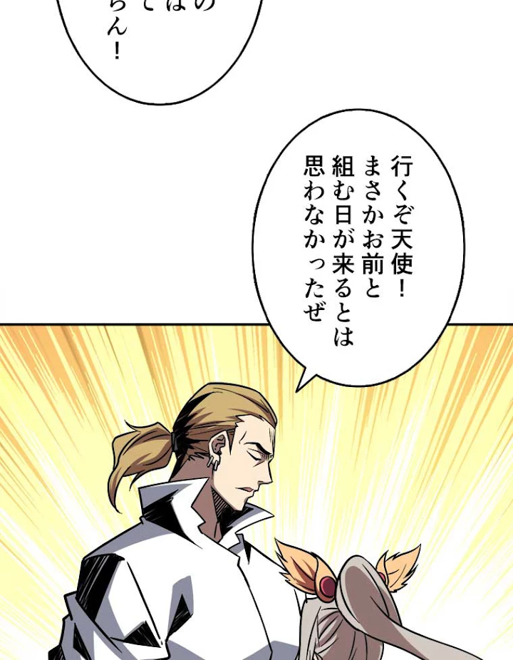 神災級ハンターの帰還 51話 - 47