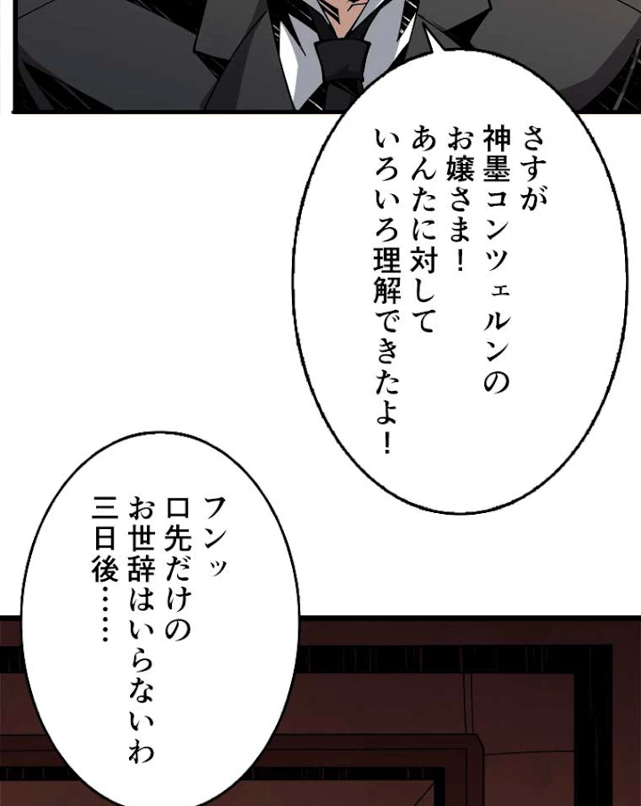 神災級ハンターの帰還 35話 - 26
