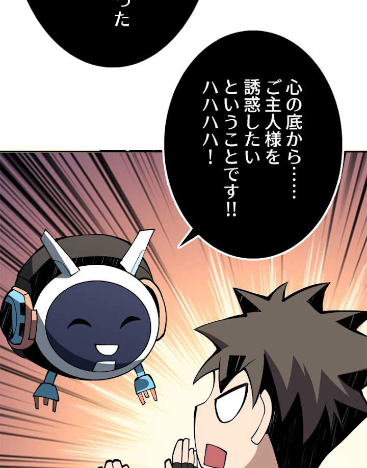 神災級ハンターの帰還 39話 - 35