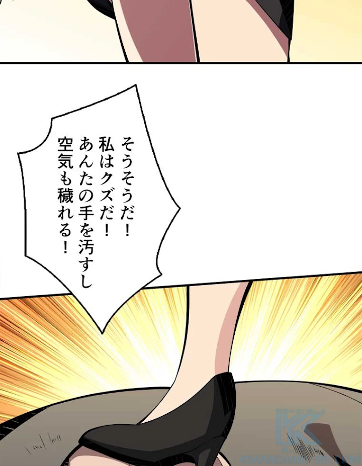 神災級ハンターの帰還 41話 - 40